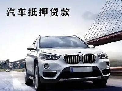 宁海车抵贷如何办理押车和不押车?